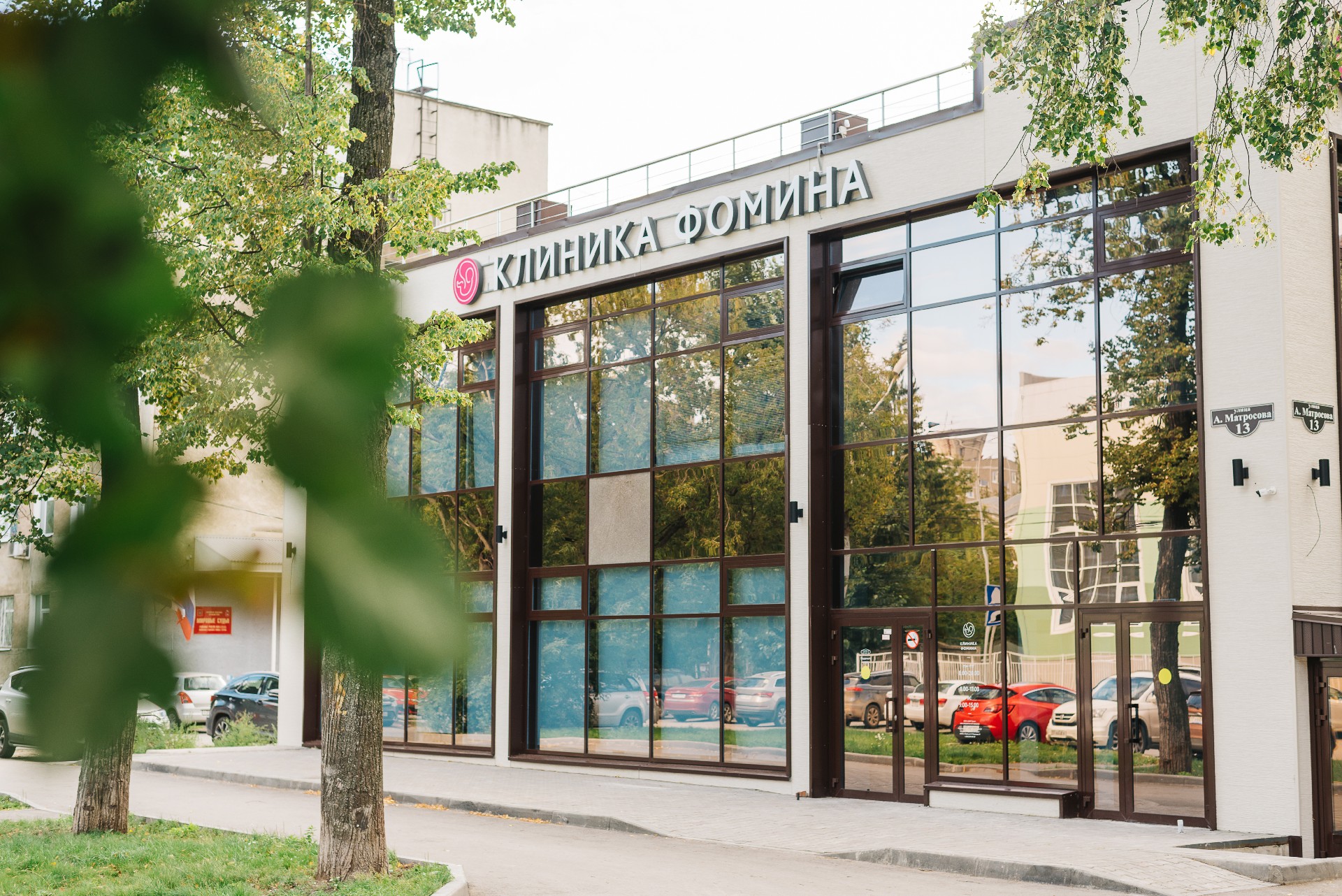 Клиника на ул. Александра Матросова